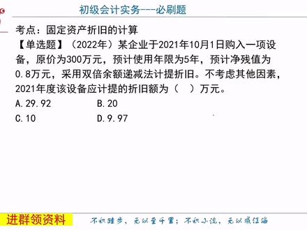 初级会计实务—固定资产双倍余额递减法1/2#初级会计 #初级会计备考 #会计 #初级会计实务