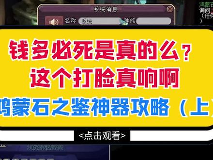 梦幻西游:钱多必死是真的?这个打脸真响。鸿蒙石之鉴攻略上#梦幻西游 #cc梦逍遥