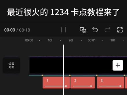1234 喊口号#剪同款 #剪辑小技巧 #剪映模板创作者 #1234卡点