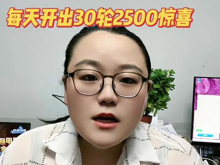 发现一个能在抖音极速版每天开出30轮2500惊喜广的小技巧!亲测有效,分享给大家~
#抖音极速版 #抖音极速版小助手 #塔界征途#干货分享 #涨知识