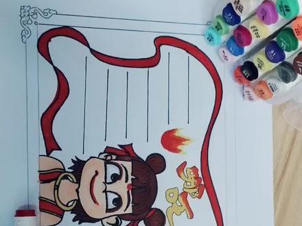 哪吒观后感手抄报~~神兽要开学,你准备好了吗?#手抄报 #读后感手抄报 #观后感手抄报 #哪吒之魔童降世