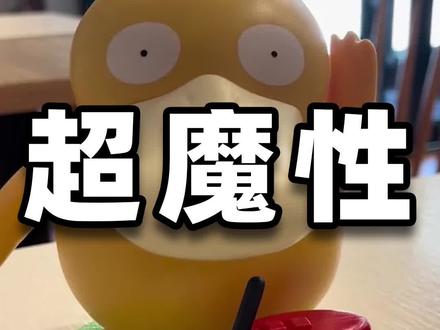 魔性可达鸭冲上热搜?画风过于离谱!#可达鸭 #搞笑 #可达鸭的多种使用方法