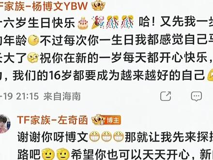不解释
#左奇函#杨博文#奇文#左奇函生日快乐
