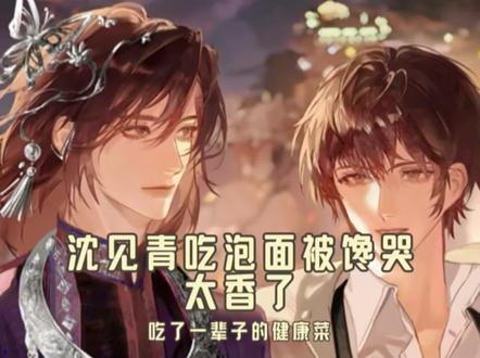 香迷糊了~ #沈见青 #李遇泽 #情蛊 #马正阳 #猫耳FM