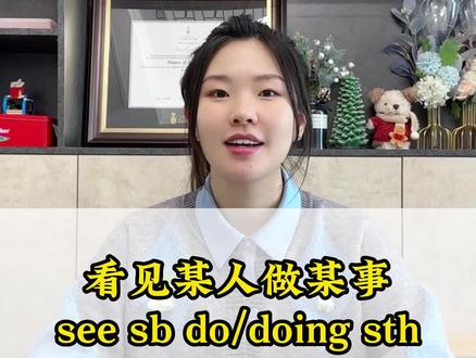 看见某人做某事用英语怎么说呢?它们之间有什么区别呢?看完这个视频你就知道了#小蕾英语 #英语学习 #知识分享