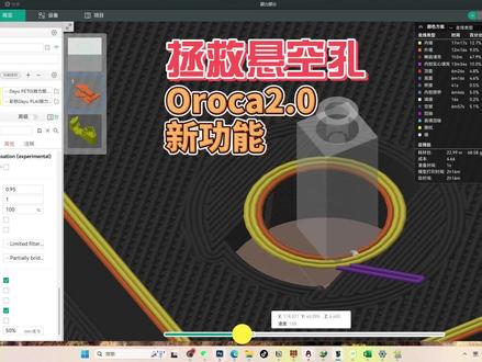 拯救悬空孔:orcaslicer2.0新功能预告1