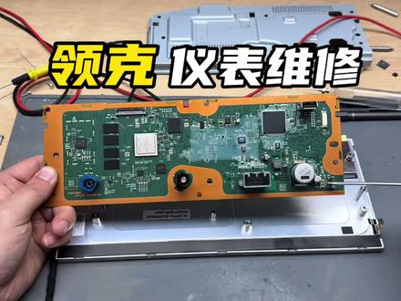 领克01 05黑屏花屏维修#领克仪表黑屏 #领克01仪表维修 #领克05仪表维修 #领克仪表花屏