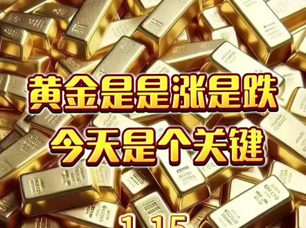 今日份操作和思路#黄金 #金价 #黄金走势 #投资有风险理财需谨慎 #黄金暴跌