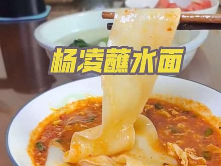 杨凌蘸水面,关键在于一碗西红柿蒜汁,宽面一扯,根本吃不够#在家做美食#杨凌蘸水面 #美食分享#美食分享