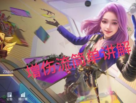 增伤流玩法#穿越火线枪战王者 #cfm#悠悠牌