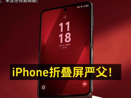 iPhone折叠屏严父!华为Pura X2搭载麒麟9030系列芯片,依旧16:10的可折叠胖墩,内屏增大+外屏增大,而这款产品应该是iPhone折叠屏的提前预演,毕竟外媒已经曝光苹果折叠屏和华为或折叠确实相当相似,当然华为肯定要更强,因为他接下来要给到大电池,大屏幕,还有好的处理器,当然铰链也会全面升级,就看价格是不是还在8000元以内?这样的话对所有用户都是一个好地方#iPhone