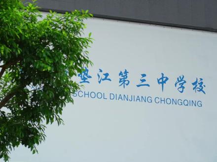 垫江融合文旅研学分公司携手垫江三中高二学生开启重庆研学之旅#重庆垫江 #研学旅行