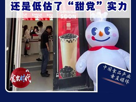 蜜雪冰城进美国,糖度拉满200%! 蜜雪冰城在美国洛杉矶试运营期间,因饮品最高可选“200%糖度”的选项引发国内网友热议。有网友称其“糖都化不开”,但也有观点认为,这恰恰符合了当地消费者对高甜度饮品的偏好。 #蜜雪冰城 #洛杉矶蜜雪冰城