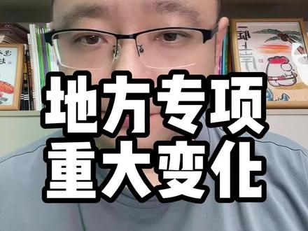 高校专项 地方专项 重大变化 详细解读#高考志愿填报指南 #高考 #高考志愿 #干货分享 #广州高考