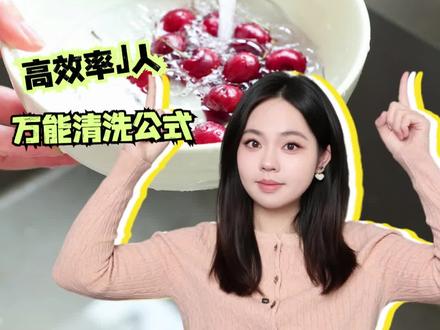 新年洗水果的万能清洗公式! #宝贝年味企划 #过年松弛感带娃实录 #水果 #生活小妙招 #涨知识