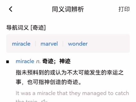miracle|marvel|wonder 奇迹#英语学习 #日常英语