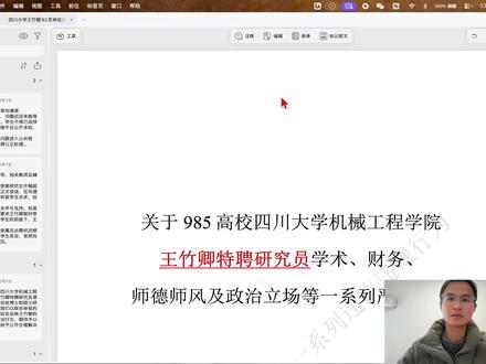 二探川大83页举报信,给研究生们的启发! 这一期视频值得每一个研究生反复观摩,核心一个点:严厉抵制学术不端从我们做起。你们发一篇论文跟要了命一样,但是在他们眼中看起来好简单啊,一年几十篇挺轻松的!