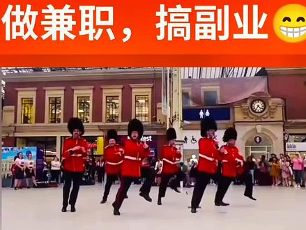 #英国皇家护卫队 做兼职,搞副业,各个都是舞林高手,改变你对卫兵的认知。#英式幽默 您喜欢吗? #经济危机
