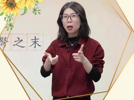 强弩之末,势不能穿鲁缟。#强弩之末 #成语积累从兴趣入手 #成语解释解读 #造句挑战 #中华文化博大精深 @DOU+小助手