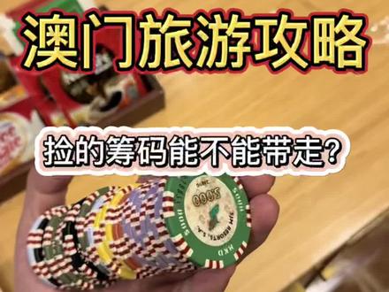 #澳门#澳门旅游#澳门旅游攻略