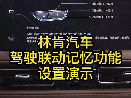 百分之九十九的林肯车主都不知道的功能!赶紧收藏!!#用车知识 #汽车小常识 #林肯用车小常识 #林肯冒险家 #卖车的小姐姐