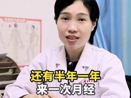 每月来一次的叫月经,2个月来一次的叫并月,3个月来一次的叫……#健康守护计划 #dou来关爱女性健康 #健康创作者扶持计划 #月经