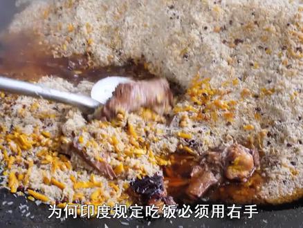 为何印度规定吃饭必须用右手?如厕不用纸,偏偏要用左手呢?#印度 #手抓饭 #传统习俗
