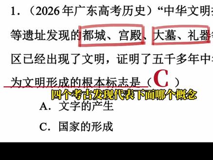 2026广东高考历史 争议题?
转化题目问法后 看教材就能解决#高考历史#广东高考#争议