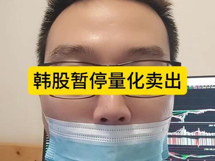 韩股大跌4%#股市最新消息行情