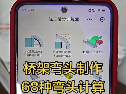 桥架弯头制作68种弯头计算45度转弯上坡一体弯头支持地下室 桥架弯头制作
68种弯头计算
45度转弯上坡一体弯头
支持地下室无网络#桥架弯头制作#转弯上坡一体弯头#桥架计算
