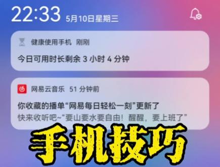 华为手机通知栏消息清理技巧,让手机更安静、更干净!#玩机技巧 #数码科技 #手机 #华为 #手机使用技巧