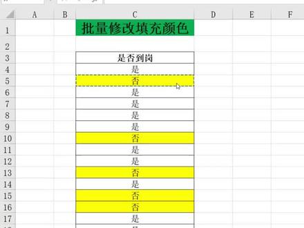 Excel表格中如何将填充颜色批量换成其他颜色#excel #每天跟我涨知识 #文员零基础入门教程 #excel零基础入门教程 #关注我每天分享知识