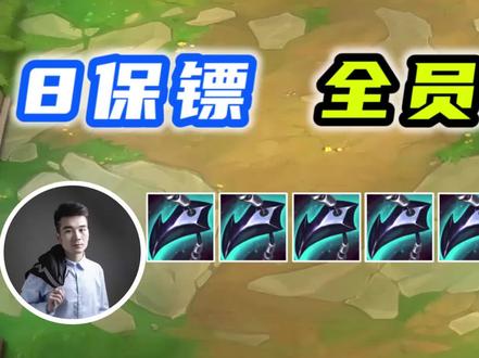 8保镖全员上龙牙!对手放技能就逝世!爆肝2天!【上集】