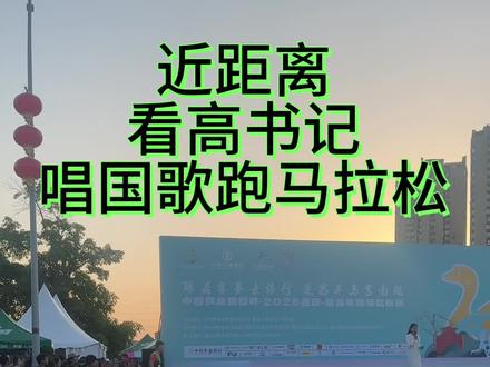 此时此刻你在哪里,你有什么感受#高书记