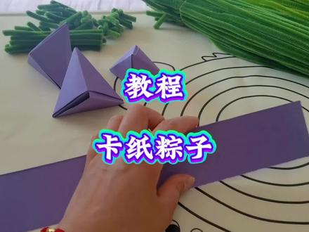 粽子卡纸教程#简单的手工折纸 #折纸视频教程 #创意手工折纸