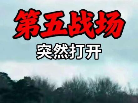 第五战场突然打开!伊朗宣布,乌克兰全境合法打击