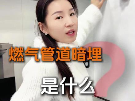 现在你知道什么是“燃气管道暗埋”了吗#燃气管道 #河南圣唐 #燃气管道遮丑 #燃气管道美化 #燃气管道暗埋