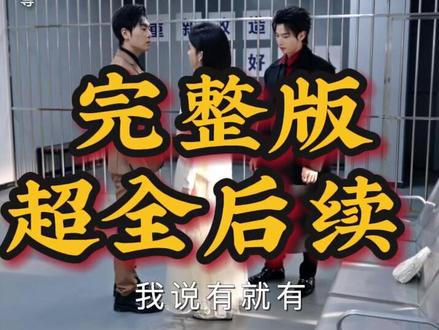 我靠心理治疗在反派怀里苟命 #我靠心理治疗在反派怀里苟命我靠心我靠心理治疗在反派怀里苟命短剧
短剧我靠心理治疗反派
重生后扑进反派怀里
我靠疼痛拯救偏执反派
我靠稳住反派黑化之活命
我靠心理治疗剧情
我靠苟命撩反派在哪看
我靠心理治疗在反派怀里
我靠心理治疗在反派怀里苟命演员
我靠心理治疗在反派怀里苟命小说
我靠心理治疗在反派怀里苟命
我靠苟命撩反派短剧推荐
我靠心理治疗女主身份
我靠心理治疗反派角色
我靠心理治疗在反派怀里苟命男主
炮灰反派只想苟命
反派苟命指南龙傲天
穿成炮灰女配我一头扎进反派怀里
反派师妹苟命指南
在反派怀里撒娇
我靠反派活命
我靠治愈反派续命
我在反派身边苟命的日子
动漫女主受伤晕倒在反派怀里
我靠稳住反派黑化值活命短剧
我靠反派救命
#我靠心理治疗在反派怀里苟命短剧 #我靠心理治疗在反派怀里苟命后续 #好剧推荐 #短剧追到爽