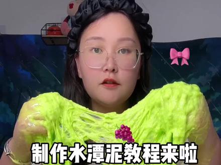 制作水潭泥教程来啦#玩泥 #解压 #史菜姆