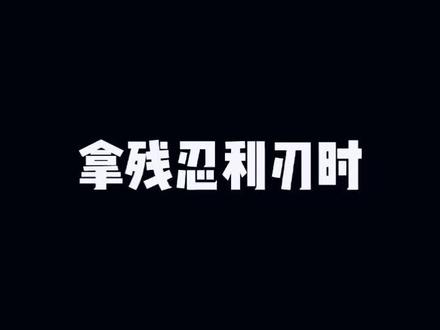 剑贼副手武器,继续“三标”#魔兽世界怀旧服 #游戏