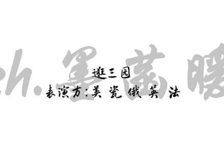 宝宝们抽象来一波#国拟配音 #ch
