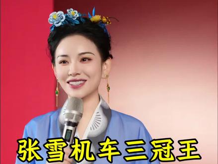 张雪机车三冠王,全世界佩服! #正能量 #张雪机车 #张雪 #中国制造 #长卿