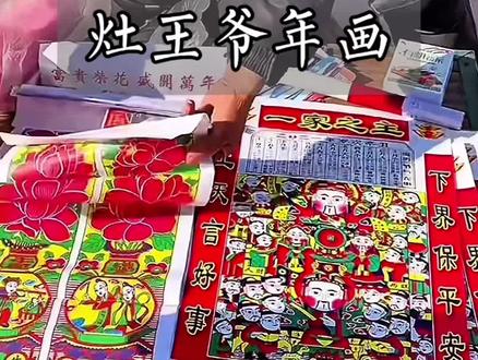 灶王爷不要贴错 灶王爷可不要贴错了,一定要狗朝向大门口#家乡习俗 #灶王爷 #小年 #新农人计划2026 #年俗年味