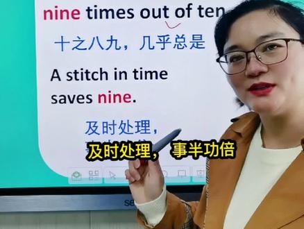 nine和ten的这几个表达,
你会吗?
如果不会,
赶紧点赞收藏,学起来吧!
#家庭教育 #学英语 #英语口语 #英语 @DOU+小助手