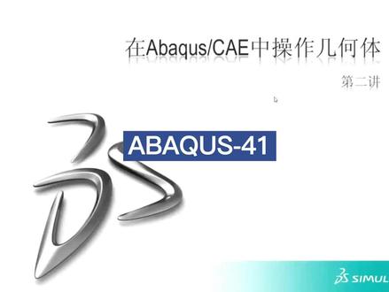 #ABAQUS #ABAQUS培训 #有限元