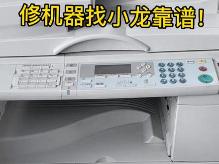 #理光复印机#大庆理光复印机维修#大庆复印机维修 只要保养好,就能一直用!