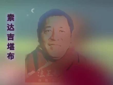 索达吉堪布仁波切