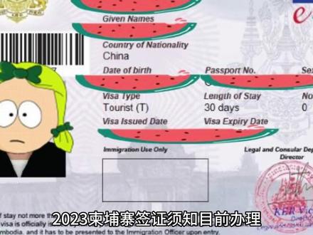 2023柬埔寨签证须知##柬埔寨签证#柬埔寨旅游#如何办理签证