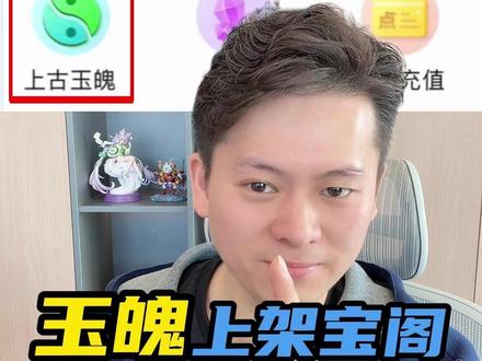 玉魄上架宝阁 该不该入 什么时候入 整体趋势分析!