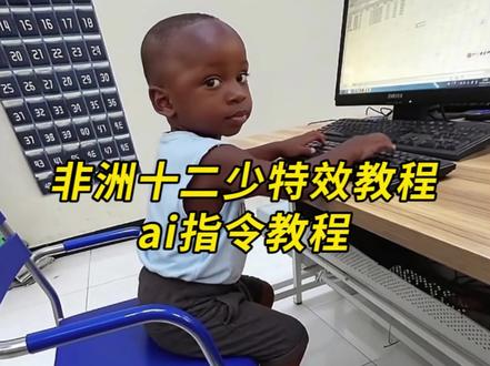 大家找的十二少p图ai指令教程来喽#非洲十二少 #十二少p图教程 #十二少ai指令 #十二少教室p图 #剪映图片设计 十二少p图教程 十二少教程 十二少教程p图 十二少特效教程 非洲十二少ai指令 非洲十二少特效 非洲十二少ai指令豆包 十二少p图ai指令 十二少p图教程来了非洲十二少ai指令 十二少睡觉豆包p图片指令 十二少躺床上素材 十二少全身照 十二少图片 心非洲酋长十二少 十二少真实身份 豆包12少 非洲酋长儿子十二少被吓 十二少耍大牌 十二少豆包p图指令 十二少躺在床上ai口令 十二少豆包ai口令 十二少图片生成口令 十二少头像p图教程 十二少chuandaai指令分享 十二少照片 十二少精彩瞬间 真的很难不喜欢非洲十二少 十二少特效 非洲小孩特效 十二少特效教程 十二少豆包p图指令 十二少ai特效 非洲十二少ai特效制作教程 非洲十二少坐车ai口令 我带着十二少 十二少ai合成 十二少表情包 十二少特效 十二少豆包p图指令 十二少视频怎么制作 十二少教室走路ai指令 非洲十二少穿搭erd 十二少上身 非洲十二少裤子 非洲十二少外套 非洲十二少座山雕 非洲十二少clean 外国人看十二少 非洲十二少发型 非洲十二少鞋子 十二少无畏契约 无畏契约十二少头像 无畏契约十二少文案 捷风十二少 十二少苪娜 十二少穿搭 ai十二少合照指令 十二少头像 十二少挂件 十二少博主 第一视角记录十二少日常 也是用上十二少同款特效了 十二少p图ai教程 十二少合照ai口令